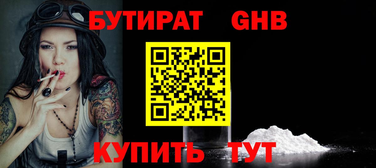 БУТИРАТ жидкий экстази  Вход с VPN  Зима 