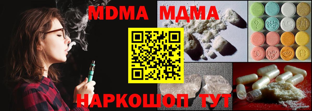 Зима  MDMA crystal  МДМА  Вход с VPN  MDMA crystal 