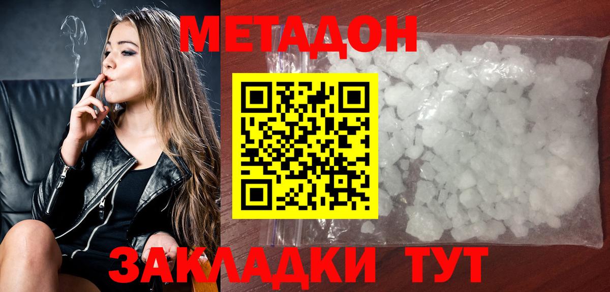 Метадон VHQ  Вход с VPN  Метадон мёд  Зима 